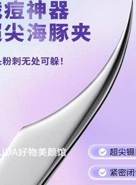 高精密黑头夹镊子细胞夹黑头超细海豚夹美容院专用不锈钢粉刺夹