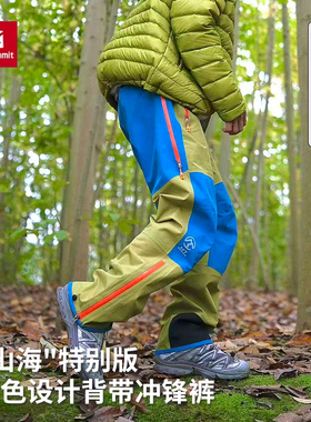 山海凯图巅峰拼色设计撞色冲锋裤新款户外运动背带冲锋裤防风防水
