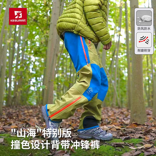 山海凯图巅峰拼色设计撞色冲锋裤新款户外运动背带冲锋裤防风防水