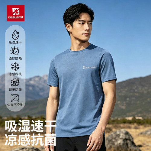 凯图巅峰K2男士凉感速干T恤