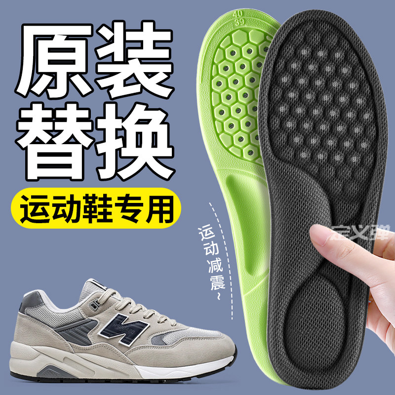 运动鞋专用鞋垫男款减震加厚久站不累跑鞋原装替换高弹力防脚痛,服饰配件/皮带/帽子/围巾,鞋垫,淘宝优惠券,粉丝福利购,淘宝优惠卷