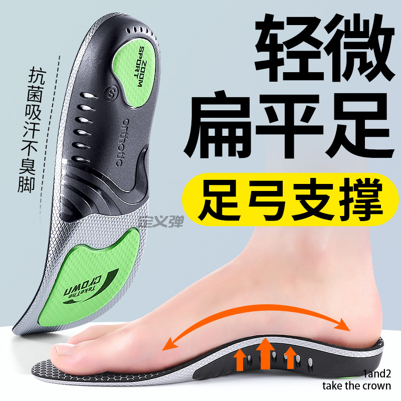 扁平足男士鞋垫专业足弓支撑