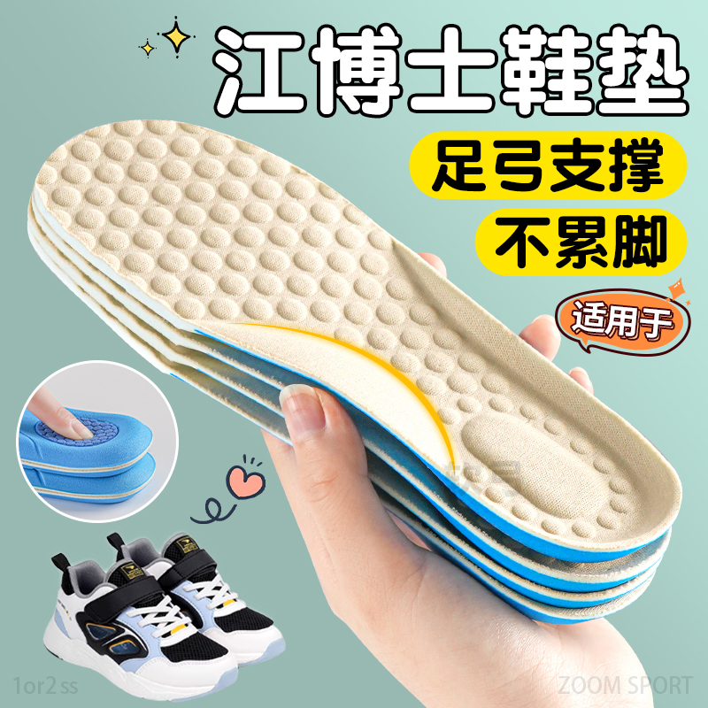 适用于江博士童鞋鞋垫足弓支撑
