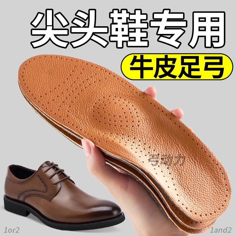 尖头鞋专用皮鞋鞋垫扁平足弓支撑