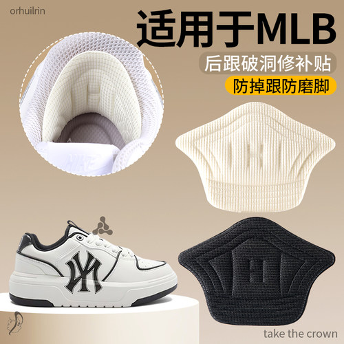 2双适用于MLB鞋后跟磨损修复贴