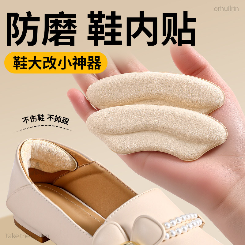 后脚跟防磨贴防掉跟半码垫女士乐福鞋子大码改小神器大鞋变小调节,服饰配件/皮带/帽子/围巾,后跟贴,淘宝优惠券,粉丝福利购,淘宝优惠卷