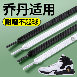 适用于乔丹鞋带男女款空军一号dunk黑色耐克扁平不起球白色板鞋aj