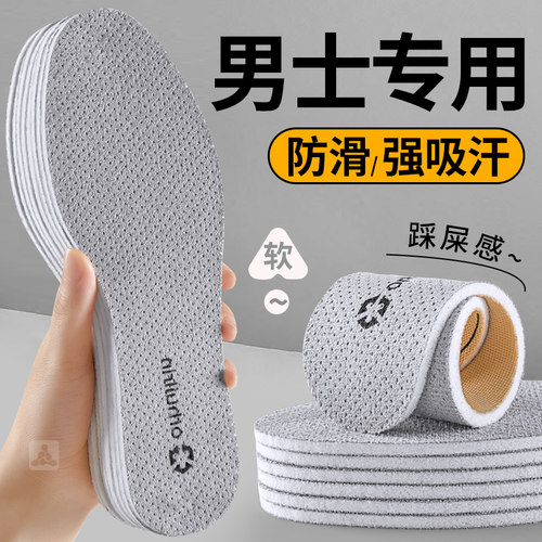 男士专用防臭鞋垫男款除臭不臭脚