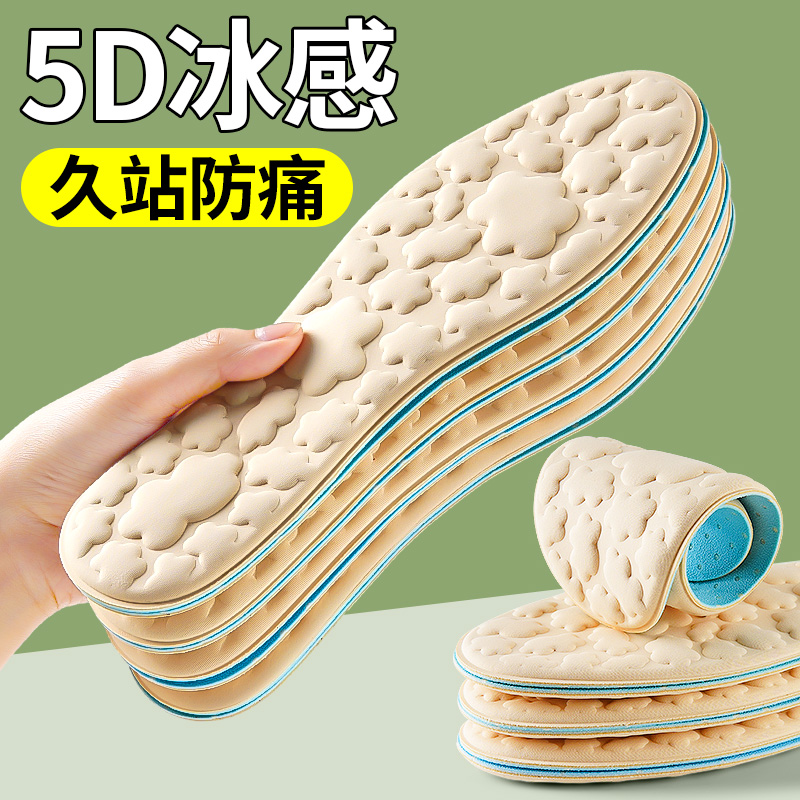 5D按摩冰感鞋垫女士踩屎感超软
