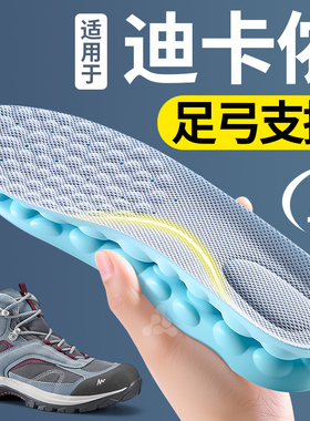 适用于迪卡侬mh100鞋垫男款足弓支撑运动高弹减震久站不累防脚痛