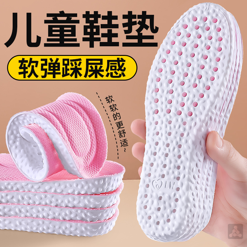 儿童软弹踩屎感鞋垫小孩专用防臭