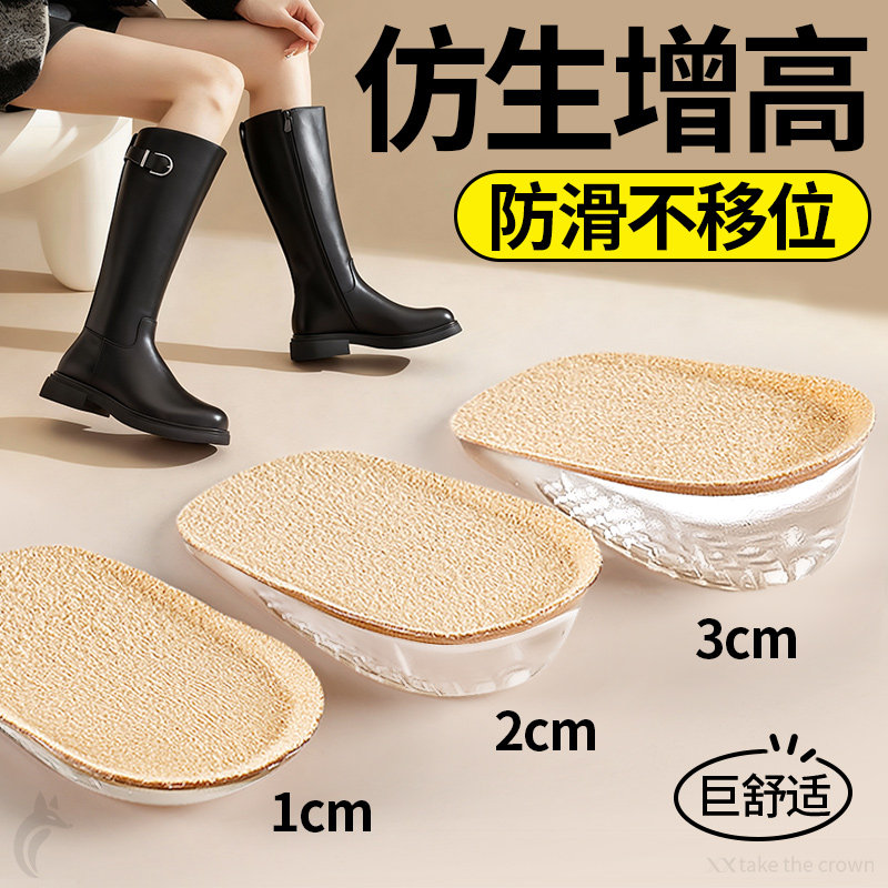 长筒靴增高鞋垫女款硅胶隐形内增高垫防滑后半垫后跟垫小个子1cm,服饰配件/皮带/帽子/围巾,增高垫,淘宝优惠券,粉丝福利购,淘宝优惠卷