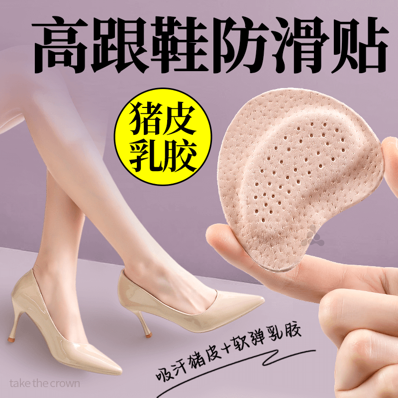 高跟鞋前脚掌吸汗防滑贴女款透气
