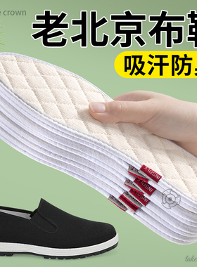 老北京布鞋垫千层布强吸汗防臭透气老式手工纯棉布全棉麻软底舒适
