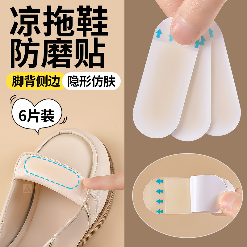 凉鞋专用防磨脚贴神器脚背侧边前脚掌脚面隐形脚后跟贴拖鞋高跟鞋