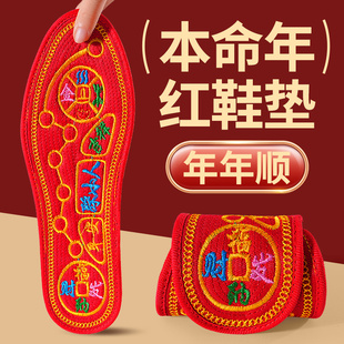 本命年红鞋垫男士马年脚踏七星走鸿运2026新款属马喜庆十字绣女款