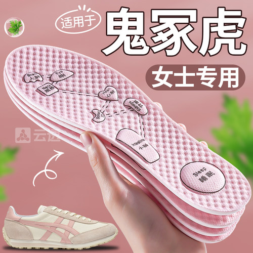 适用于鬼冢虎鞋垫艾草防臭透气
