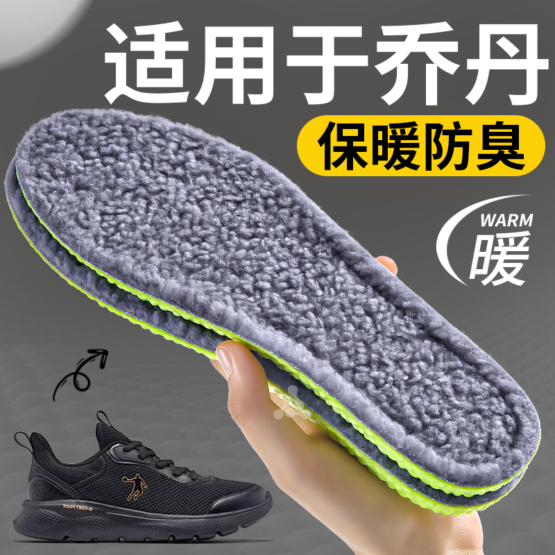适用于乔丹鞋垫运动鞋男御寒保暖