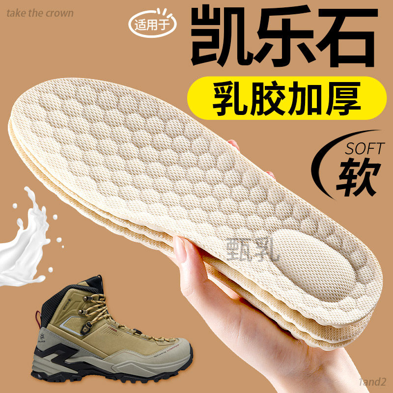 适用于凯乐石乳胶加厚鞋垫女软弹