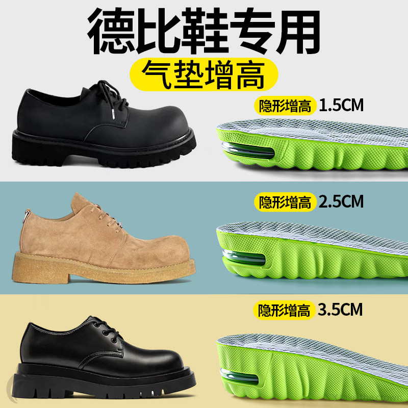 德比鞋增高鞋垫气垫减震久站不累图片