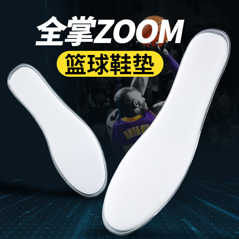 全掌zoom篮球鞋垫运动气垫减震
