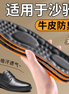 适用于沙驰皮鞋专用鞋垫男款真皮牛皮吸汗防臭透气超软久站不累脚