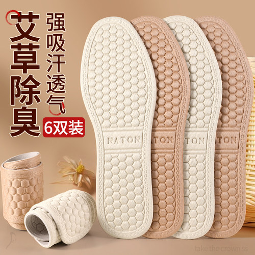 3双艾草除臭鞋垫女防臭吸汗透气