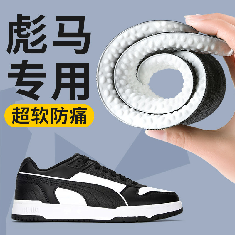 适配puma彪马鞋垫板鞋专用男踩屎感加厚超软防痛运动减震吸汗防臭,服饰配件/皮带/帽子/围巾,鞋垫,淘宝优惠券,粉丝福利购,淘宝优惠卷