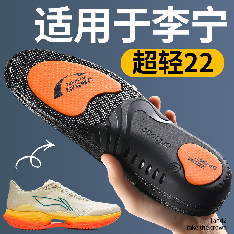 适用于李宁超轻22鞋垫运动减震