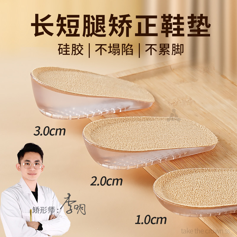 长短腿鞋垫成人高低脚补高内增高垫女硅胶久站不累脚不塌陷男