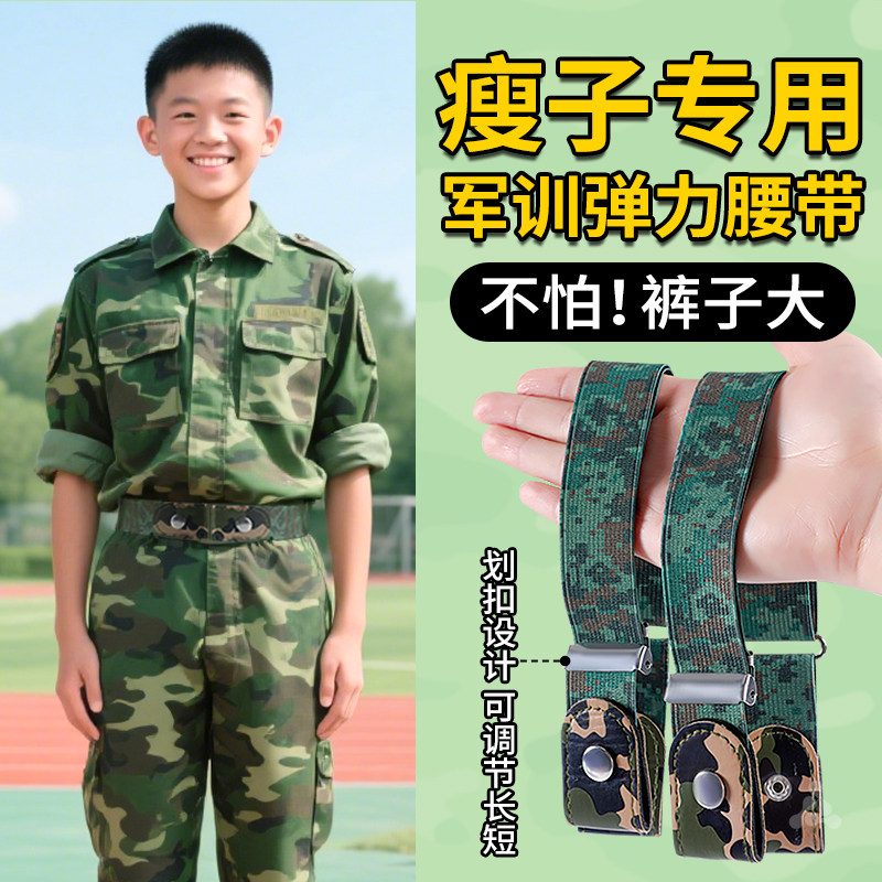军训专用鞋垫腰带男款弹力松紧懒人bi备用品皮带可调节款初高中生 - 领描旗舰店出品