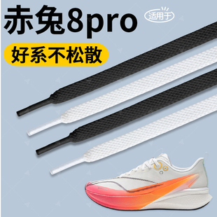 适用于李宁赤兔8pro鞋带扁平形白色黑色不起球不勾丝耐磨防松防开