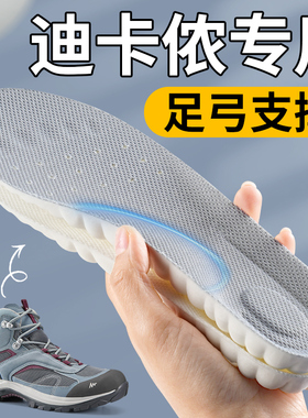 适用于迪卡侬足弓支撑鞋垫MH100户外运动气垫减震软弹舒适防脚痛