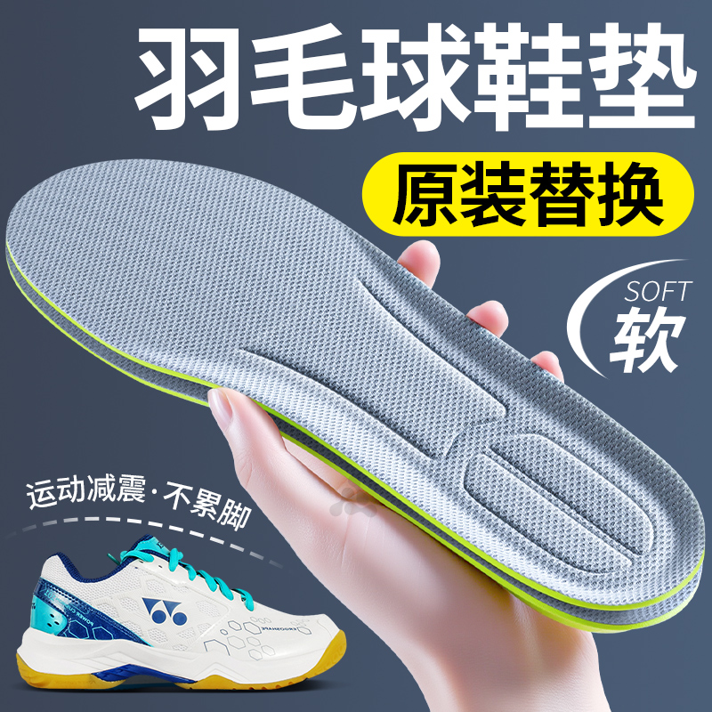 羽毛球专用鞋垫男士超软底舒适