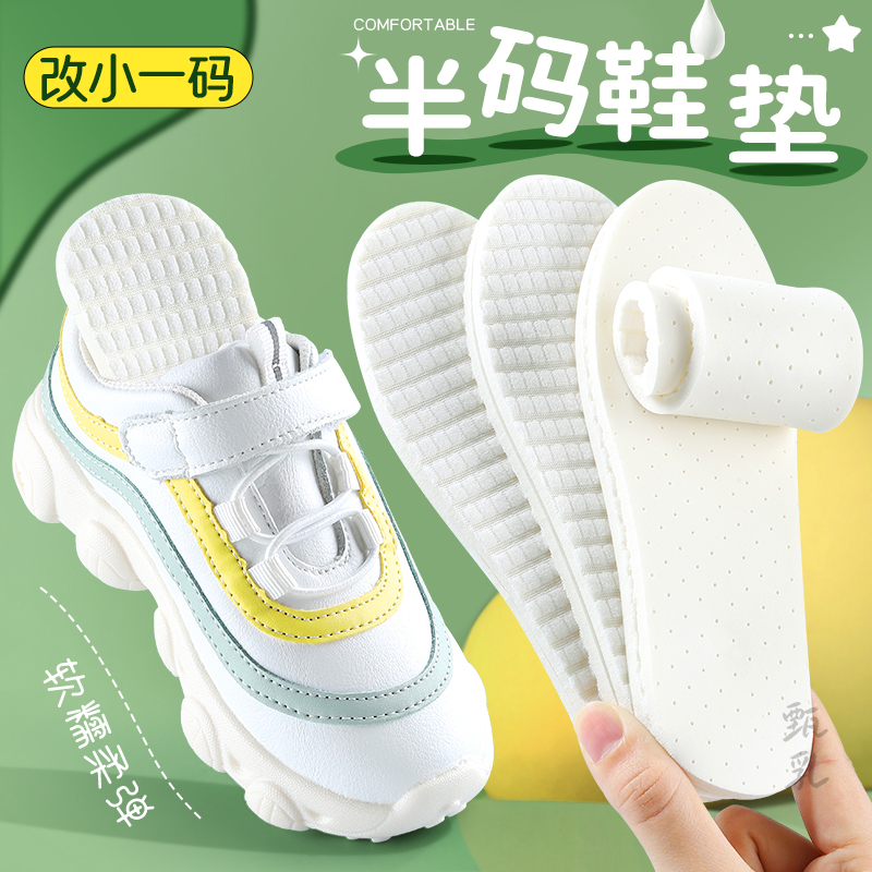 儿童半码鞋垫小孩专用改小一码