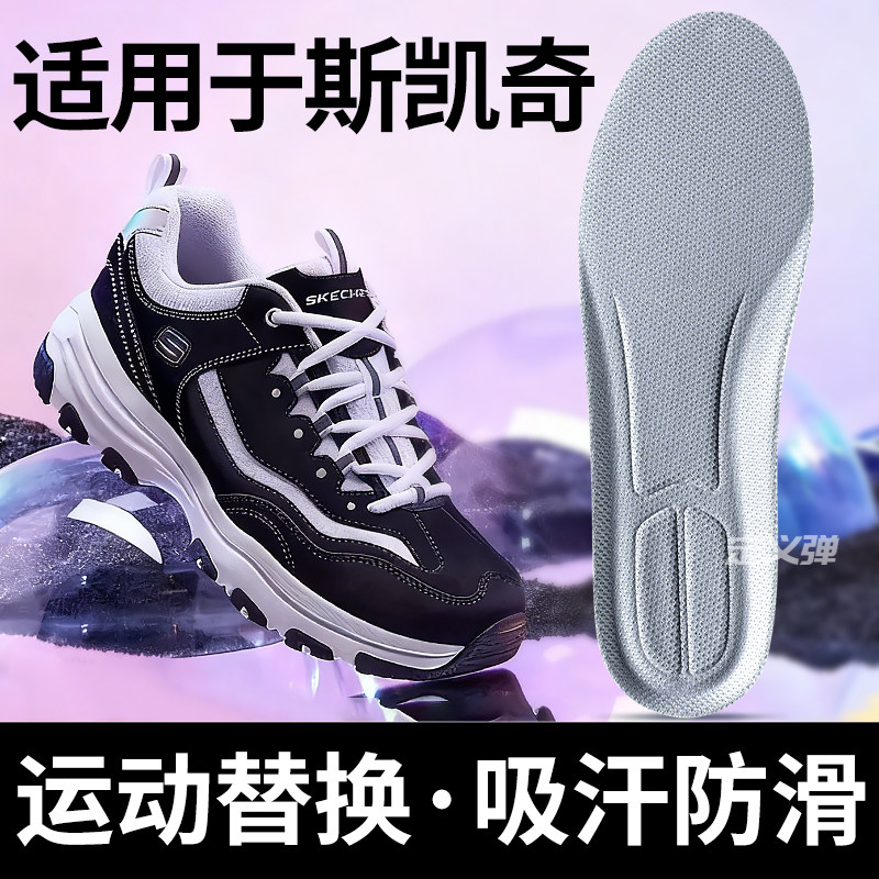 适用于斯凯奇老爹鞋垫原装替换男士吸汗防臭透气除臭留香运动减震,服饰配件/皮带/帽子/围巾,鞋垫,淘宝优惠券,粉丝福利购,淘宝优惠卷