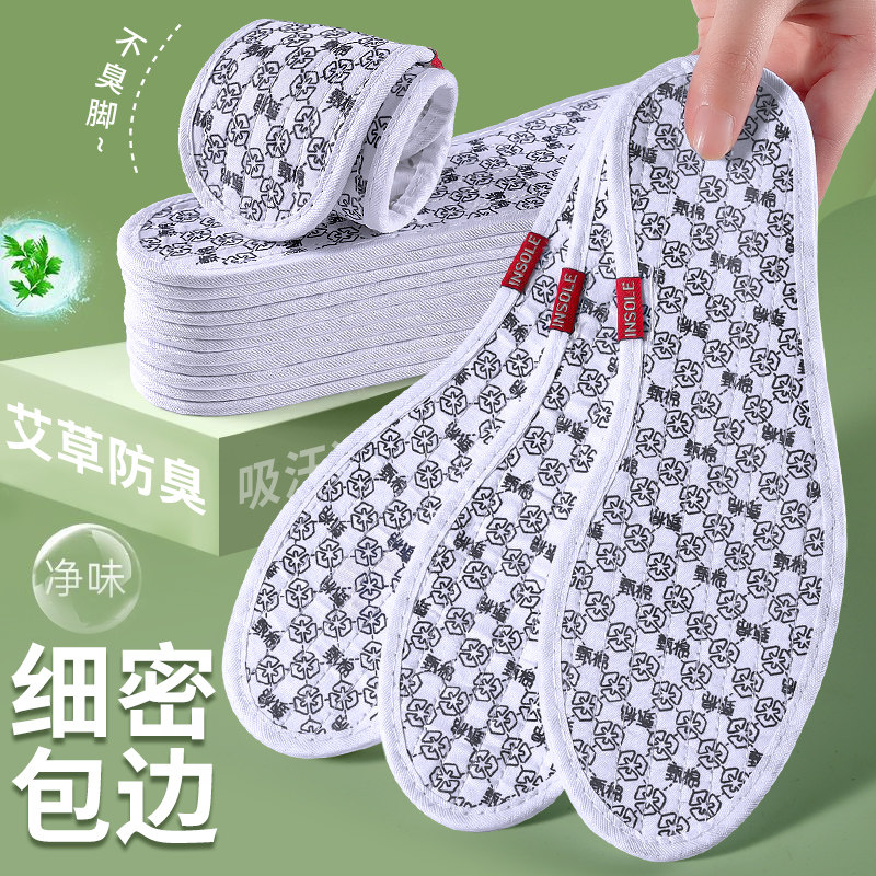 艾草防臭鞋垫天然除臭男士女款除菌净味留香抗菌不闷脚不臭脚抑菌