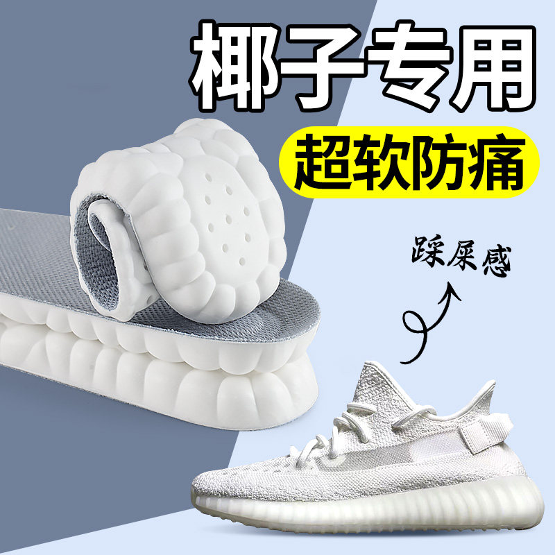 适用于椰子鞋垫男yeezy350专用500踩屎感运动减震吸汗防臭700女