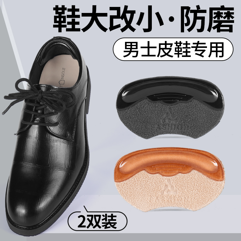 皮鞋后跟贴男士专用防磨脚防掉跟