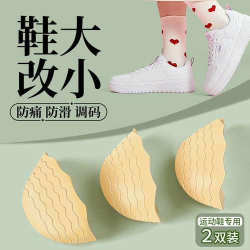 鞋头塞改小神器填充半码一码防痛