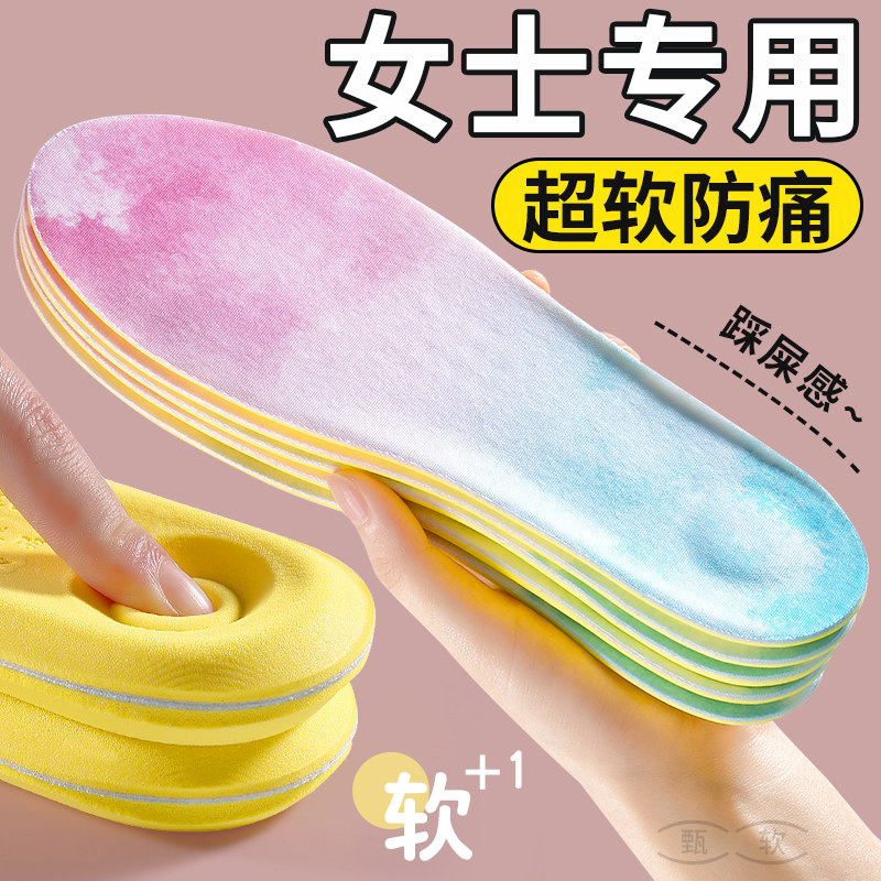 女生软鞋垫子女软底舒适久站不累踩屎感防滑运动减震2026防汗脚,服饰配件/皮带/帽子/围巾,鞋垫,淘宝优惠券,粉丝福利购,淘宝优惠卷