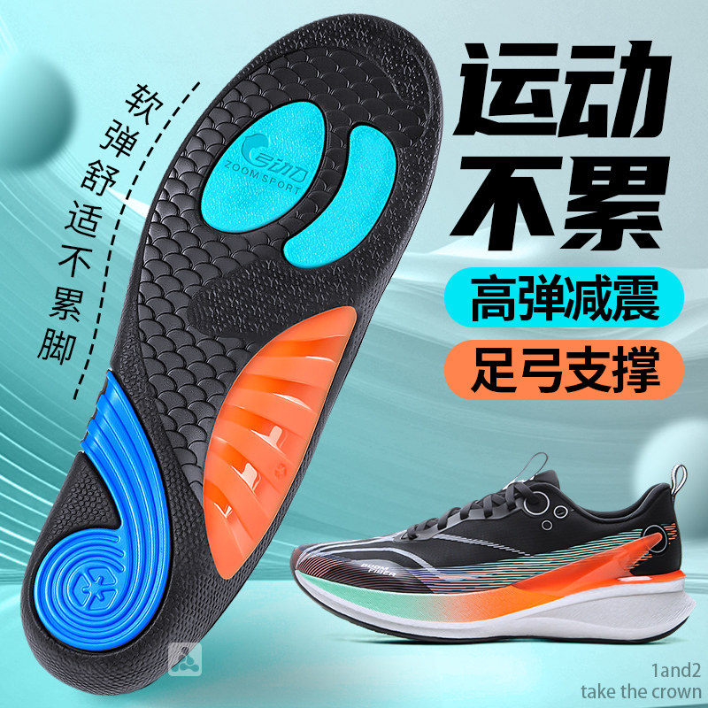 运动鞋垫男款透气高弹减震足弓支撑久站不累加厚吸汗防臭篮球男士