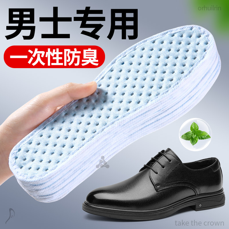 20双男士专用一次性防臭鞋垫男