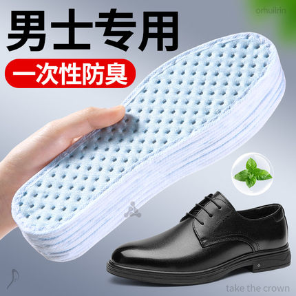 男士专用一次性防臭鞋垫男款吸汗透气薄荷除臭留香型汗脚防汗皮鞋