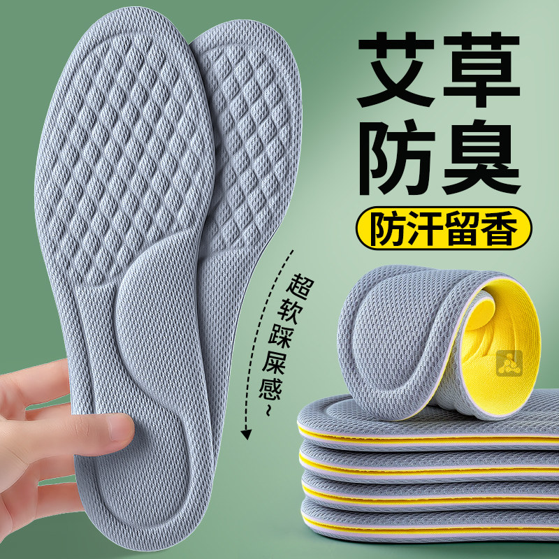 2双 艾草除臭鞋垫男士透气吸汗防臭汗脚防汗超软底运动抗菌留香型,服饰配件/皮带/帽子/围巾,鞋垫,淘宝优惠券,粉丝福利购,淘宝优惠卷