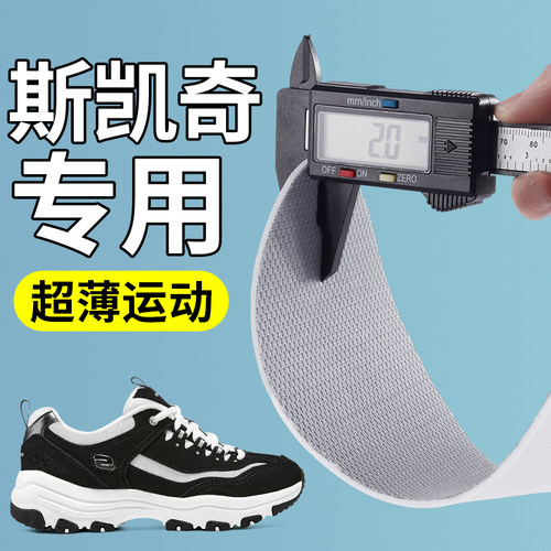 斯凯奇专用超薄运动鞋垫男款乳胶