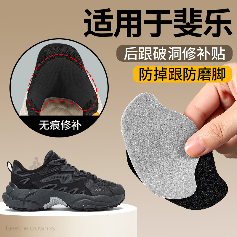 适用于斐乐鞋子破洞修补贴无痕