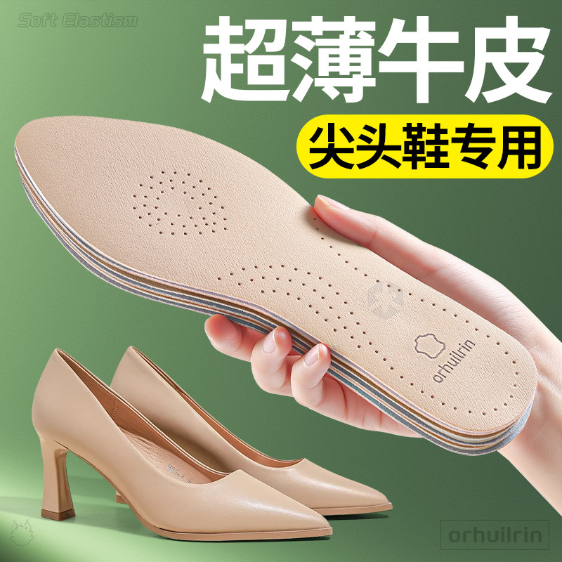超薄牛皮鞋垫女款尖头鞋专用女士