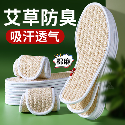 天然艾草除臭鞋垫男款防臭吸汗