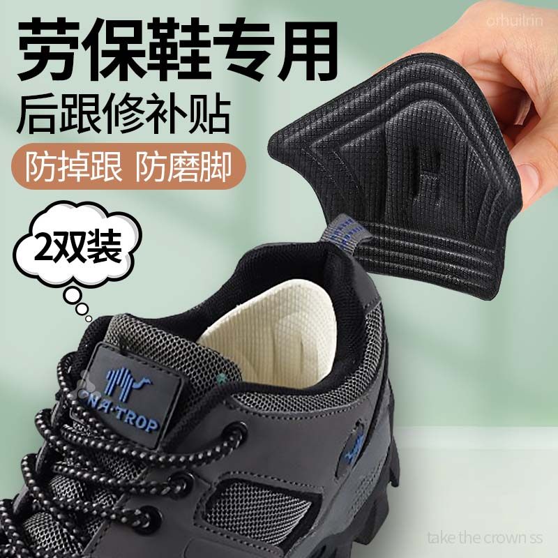 劳保鞋脚后跟防磨贴男款网面鞋子内衬破洞磨损修补内里补丁旅游鞋,服饰配件/皮带/帽子/围巾,后跟贴,淘宝优惠券,粉丝福利购,淘宝优惠卷
